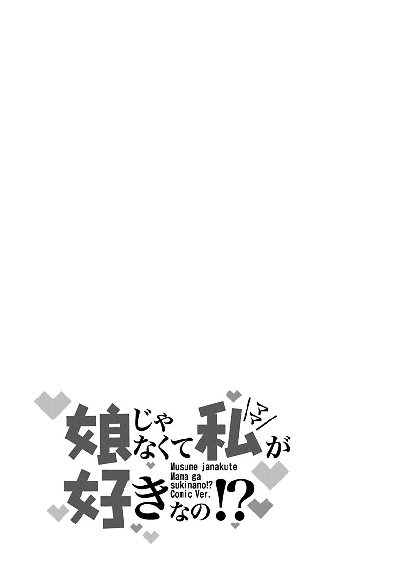 Musume Janakute, Watashi ga Suki Nano!? - Chapter 3 - Page 31